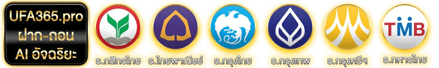 แทงบอลออนไลน์ UFABET