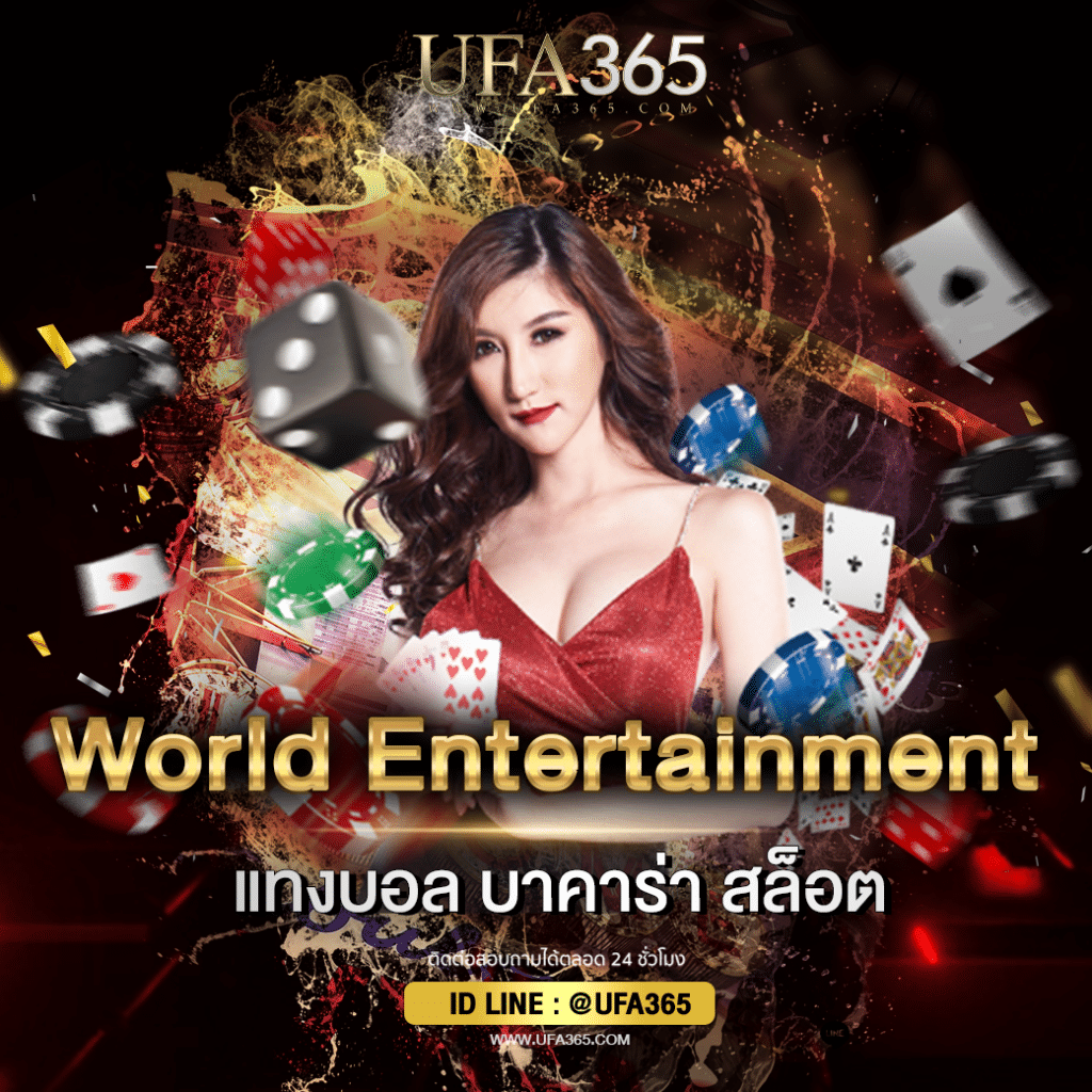World Entertainment