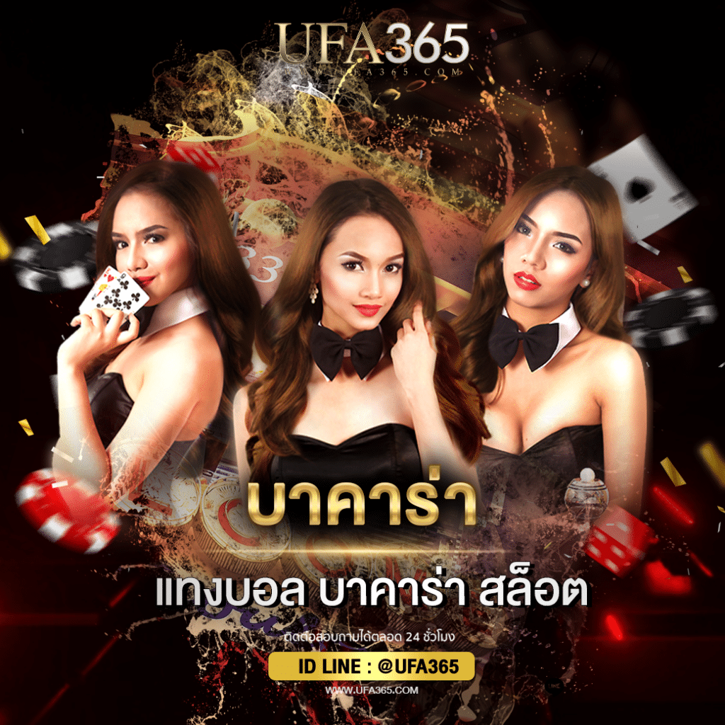 บาคาร่า