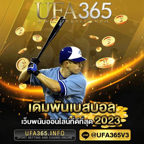 เดิมพันเบสบอล_h1