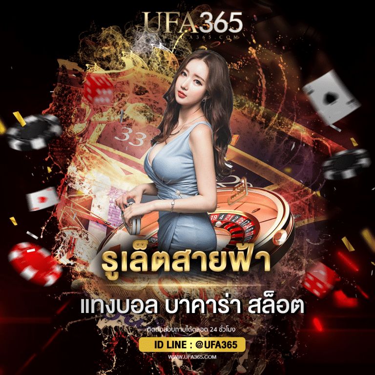 รูเล็ตสายฟ้า_h1