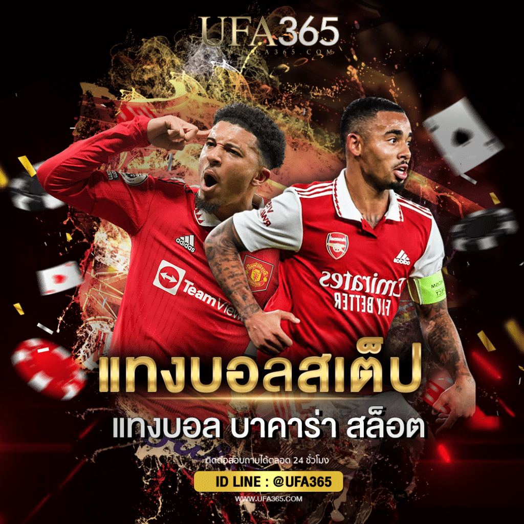 แทงบอลสเต็ป_h1