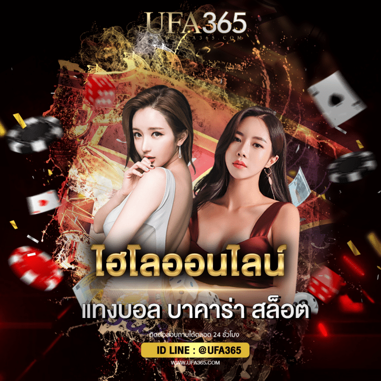 ไฮโลออนไลน์