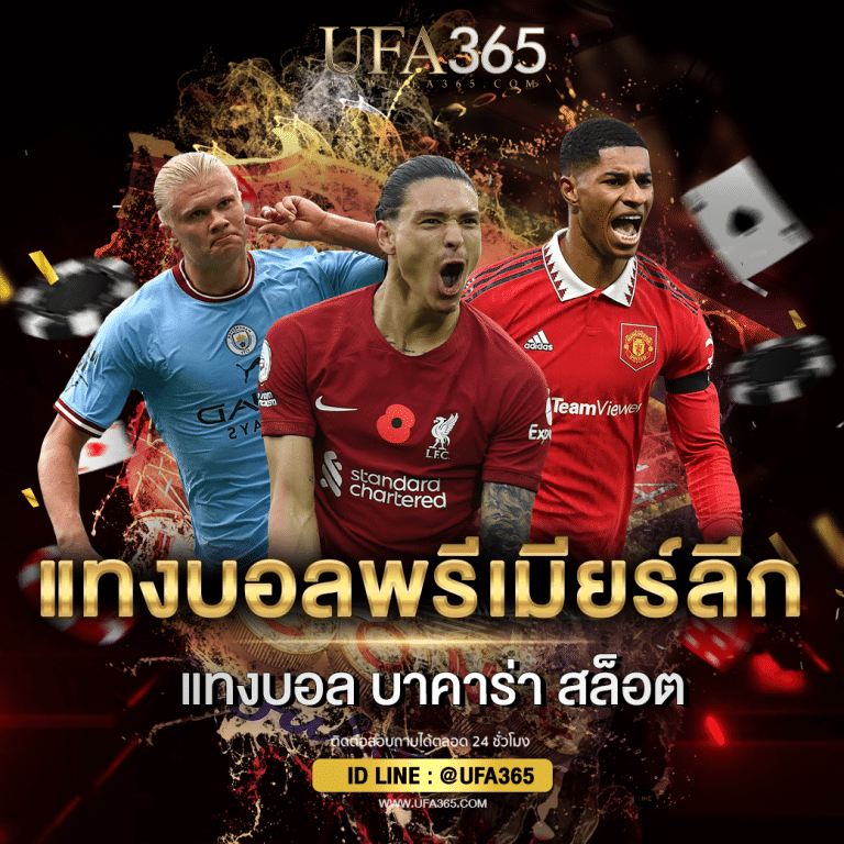 แทงบอลพรีเมียร์ลีก_h1