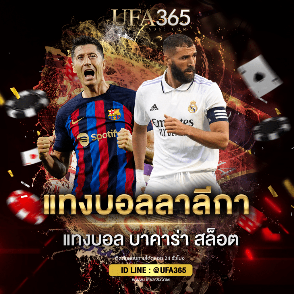 แทงบอลลาลีกา_h1