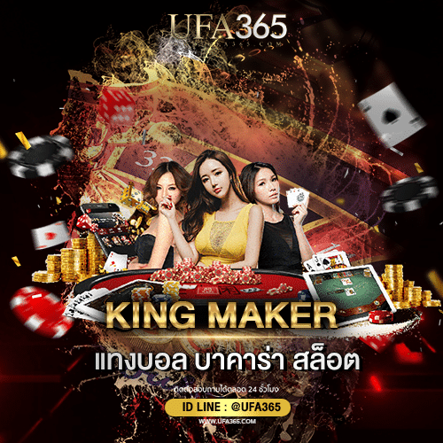 kingmaker