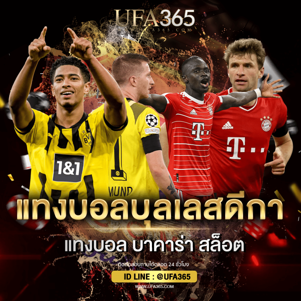 แทงบอลบุลเลสดีกา_h1
