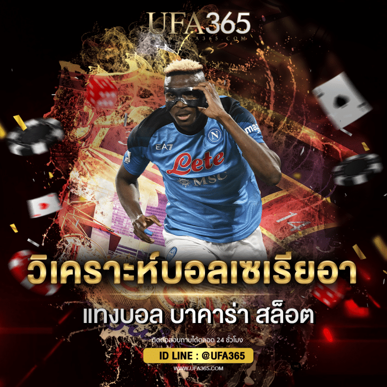 วิเคราะห์บอลเซเรียอา_h1