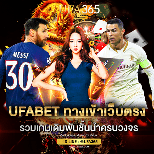 UFABET ทางเข้า เว็บตรง