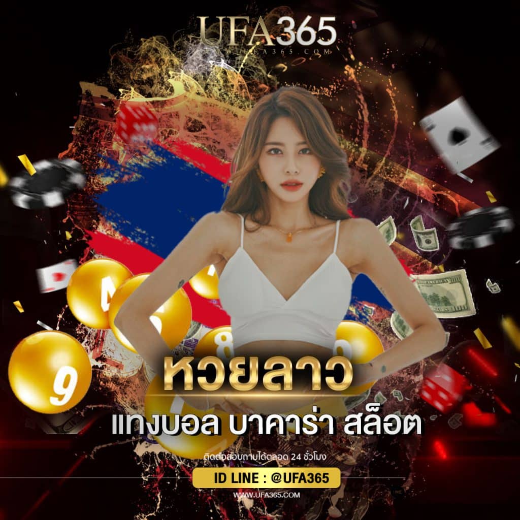 หวยลาวh2