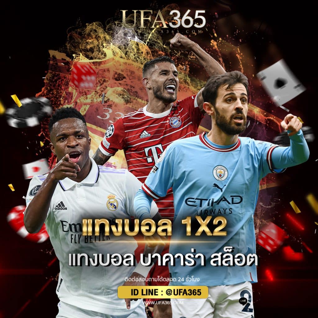แทงบอล-1X2