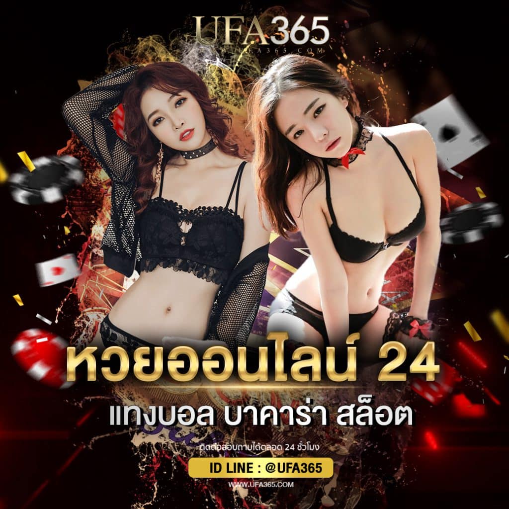 หวยออน242